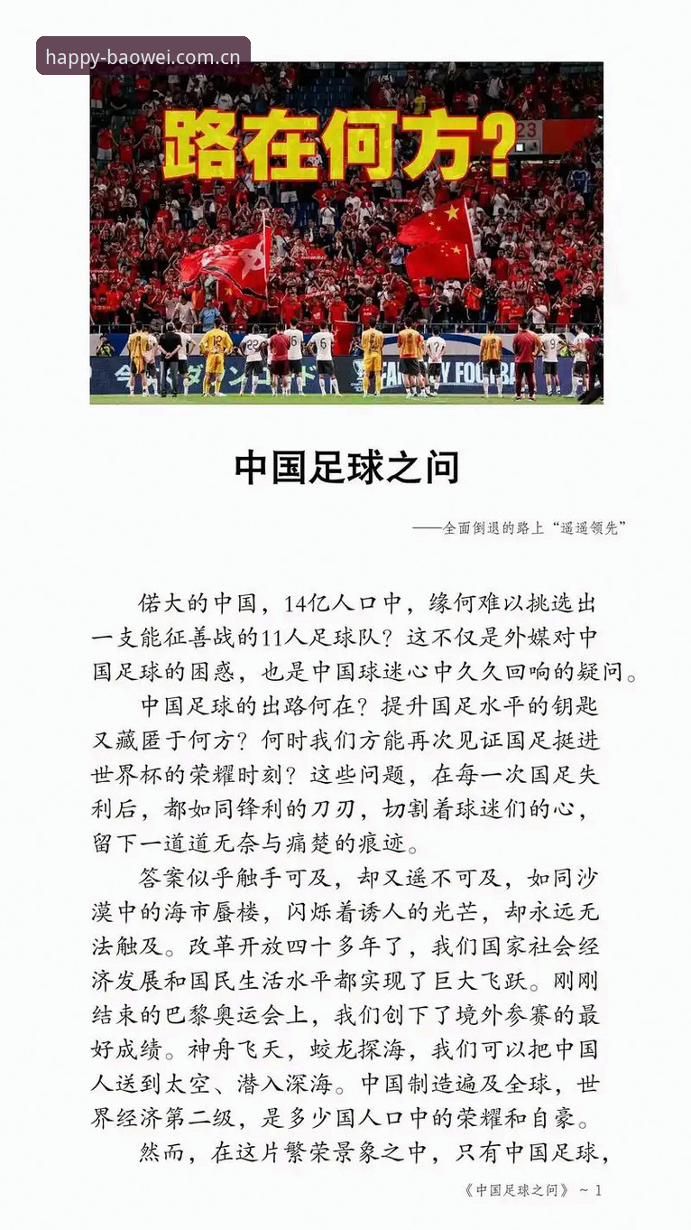 资深球迷分享：从宝威平台看世界杯扩军，中国男足的机遇与挑战